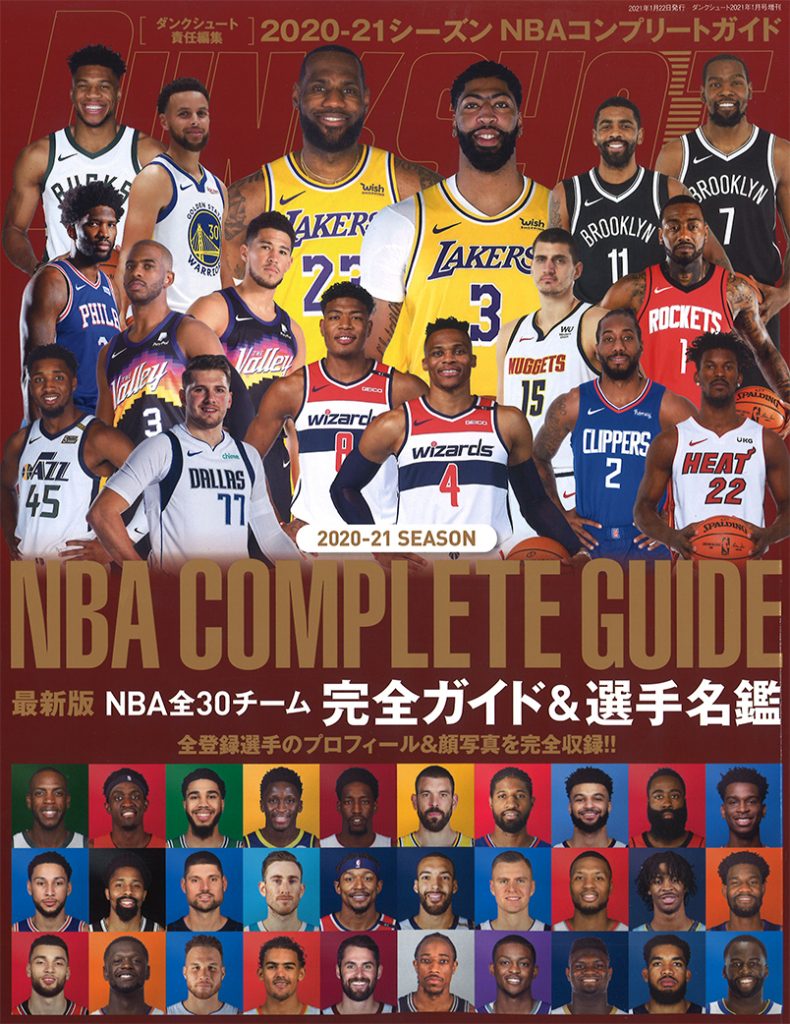 Nba全30チーム完全ガイド 選手名鑑 21年1月22日発行に広告掲載 バスケユニフォームをフルオーダーでつくるならイルマックスへ
